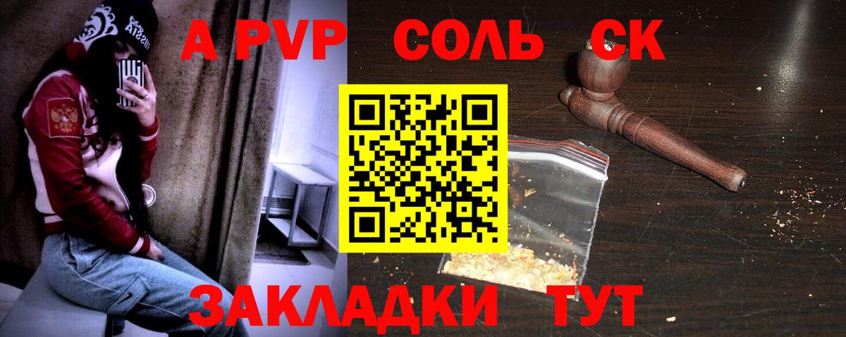 A PVP кристаллы Нефтекумск