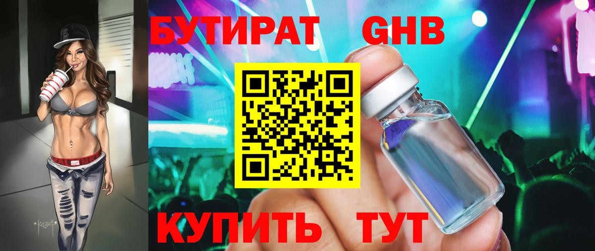БУТИРАТ GHB Нефтекумск
