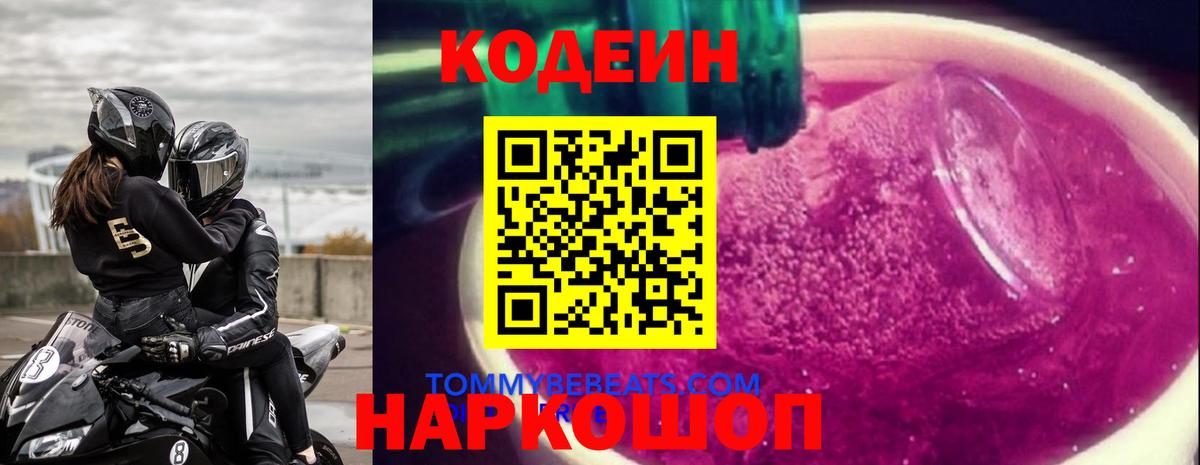 Кодеин напиток Lean (лин)  Codein напиток Lean (лин)  Вход с VPN  Нефтекумск 