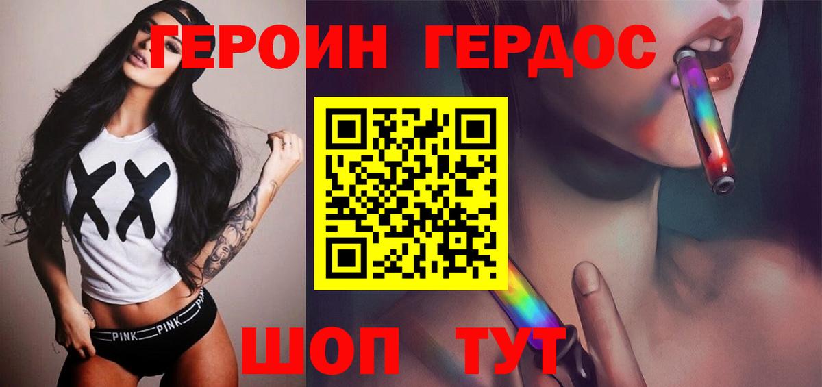 Героин белый Нефтекумск
