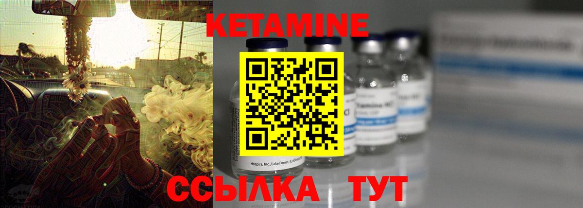 Кетамин ketamine Нефтекумск