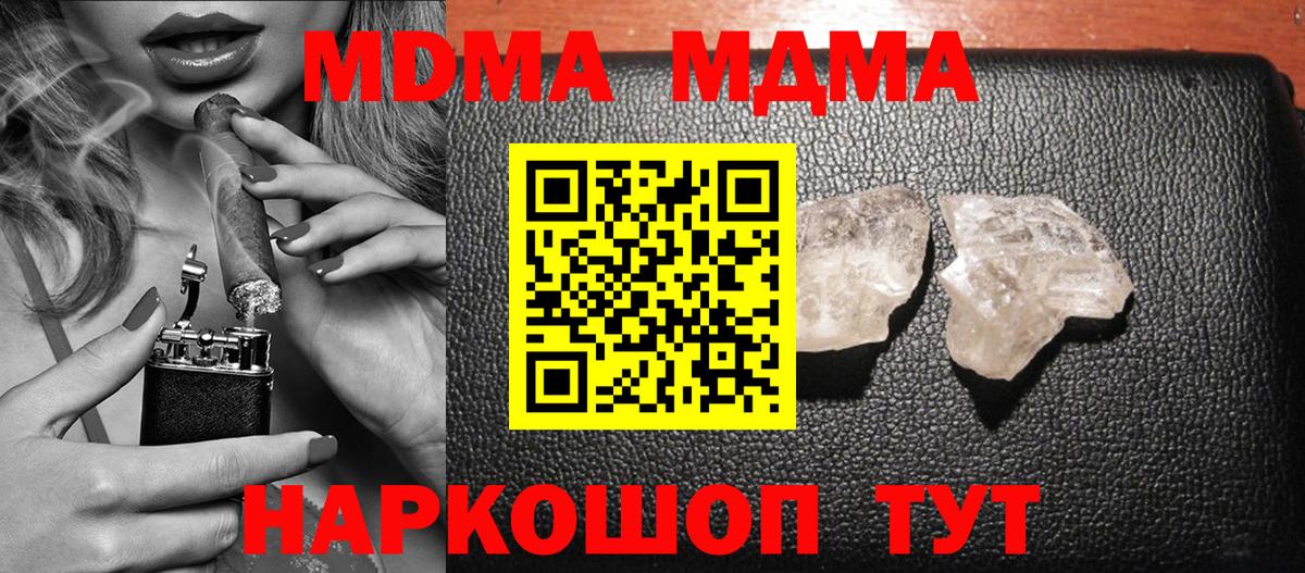 МДМА кристаллы  Вход с VPN  МДМА  MDMA VHQ  Нефтекумск 
