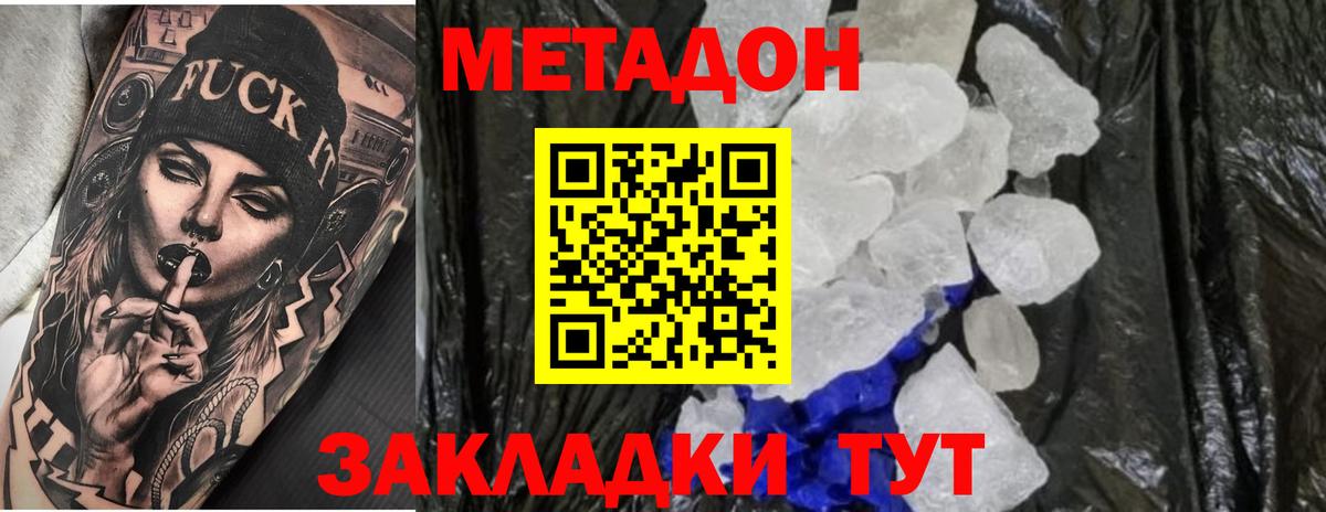 МЕТАДОН кристалл  Метадон кристалл  Вход с VPN  omg ТОР  Нефтекумск 